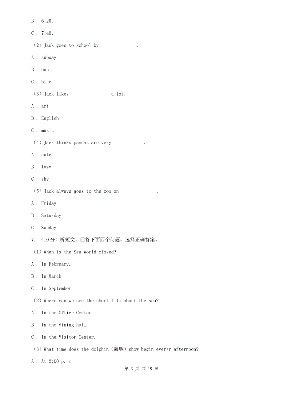 沪教版2019-2020学年七年级上学期英语期末模拟测试卷B卷.doc_第3页