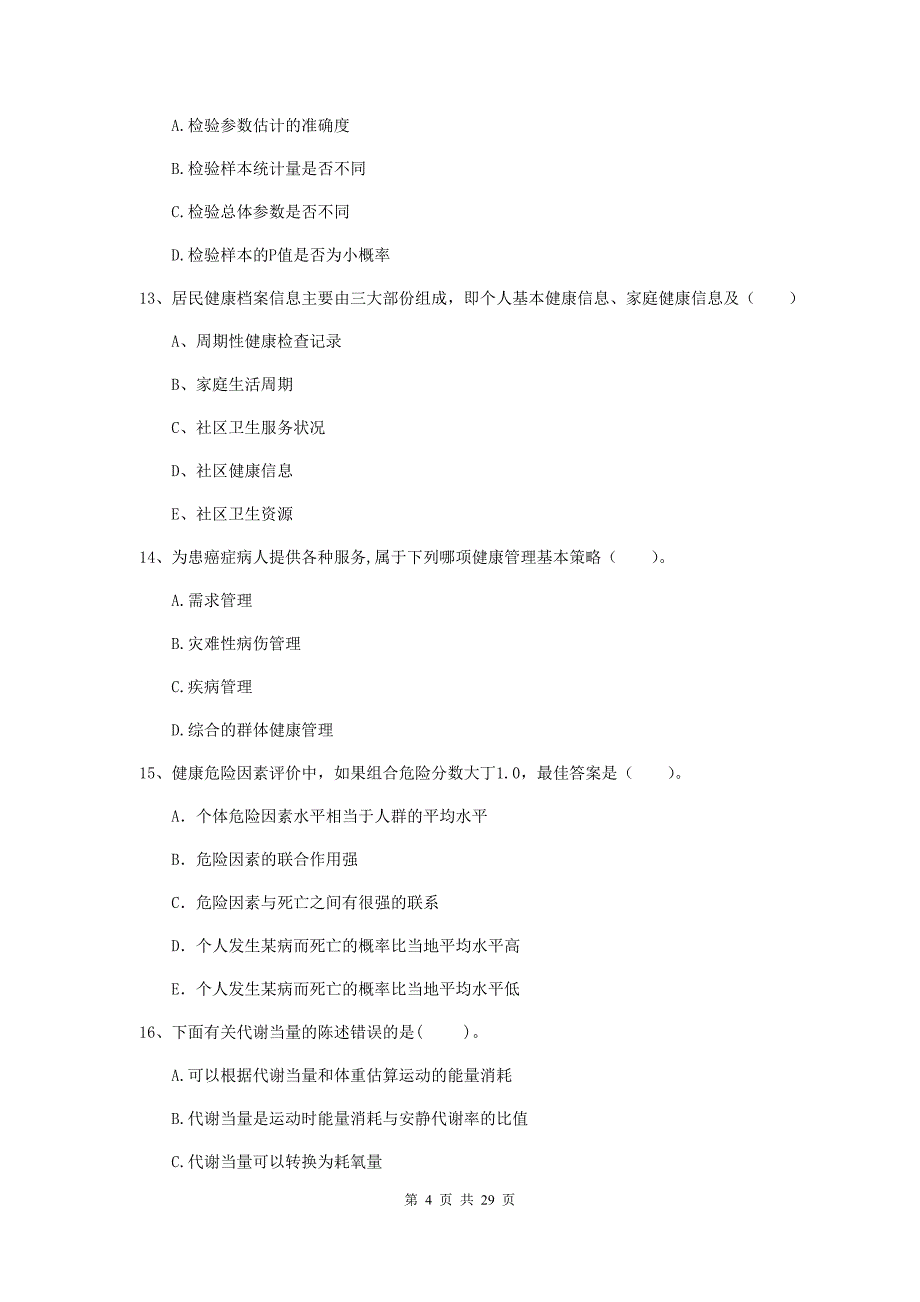 2019年健康管理师（国家职业资格二级）《理论知识》综合练习试题A卷 附答案.doc_第4页