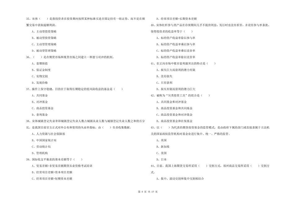 期货从业资格考试《期货投资分析》题库综合试卷C卷 含答案.doc_第5页