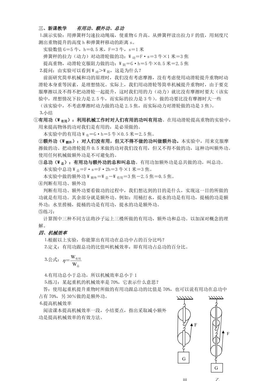 九年级第十五章《功和机械能》教案.doc_第5页