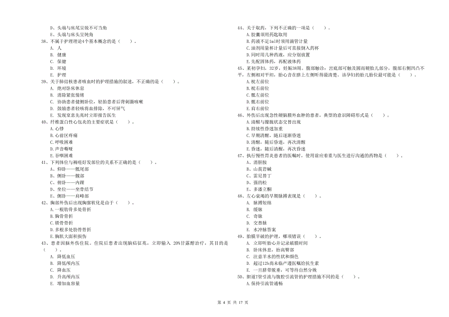 2020年护士职业资格《实践能力》考前检测试卷B卷 含答案.doc_第4页