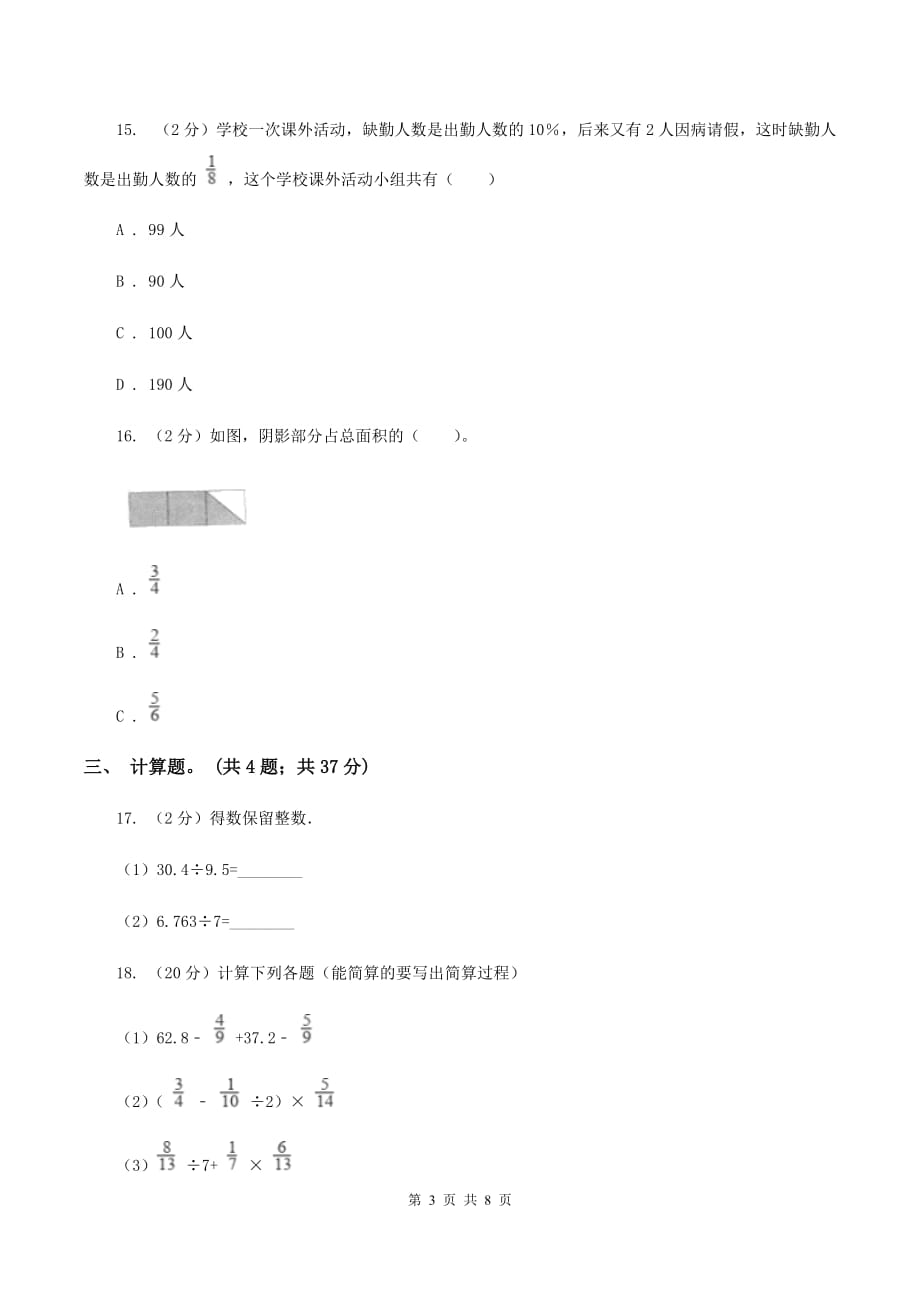 新人教版2020年凌云中学小升初数学试卷（初试） A卷.doc_第3页