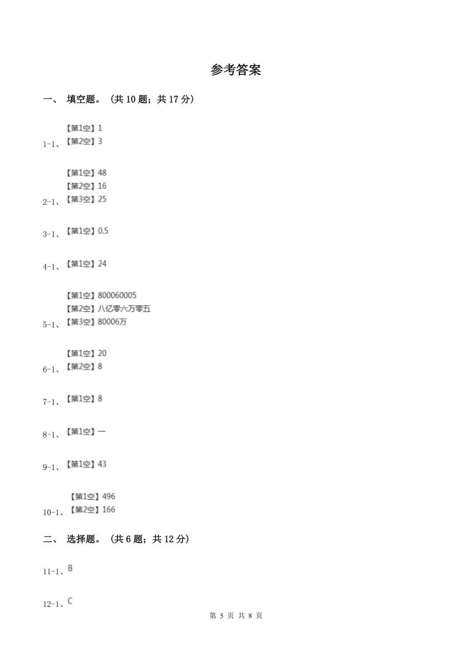 新人教版2020年凌云中学小升初数学试卷（初试） A卷.doc_第5页