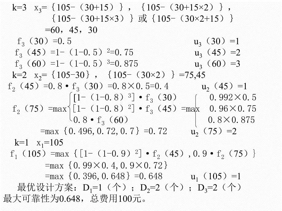 4 复合系统工作可靠性问题_第5页