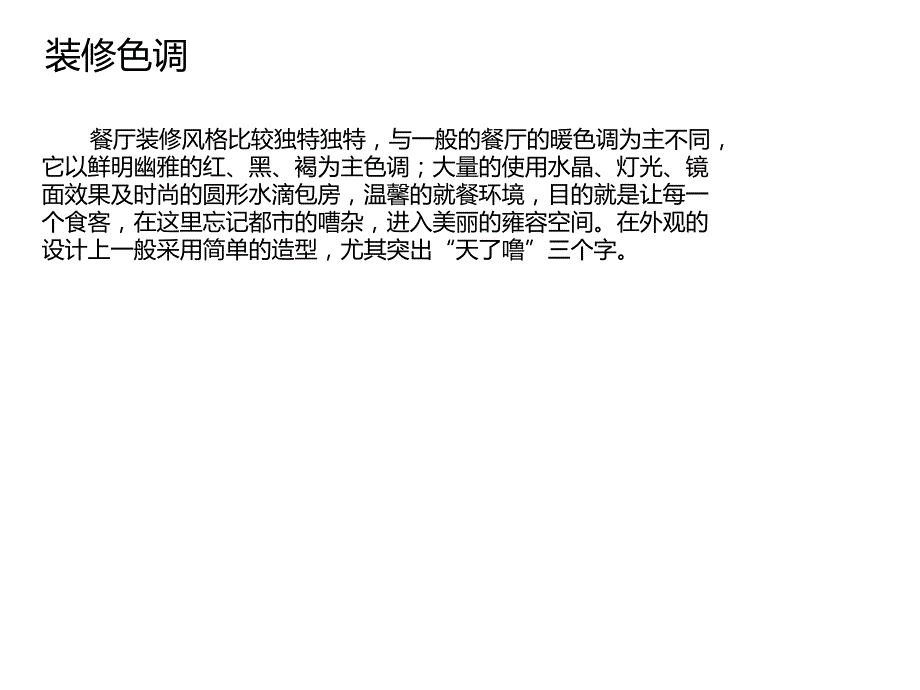 餐厅介绍ppt课件.ppt_第4页