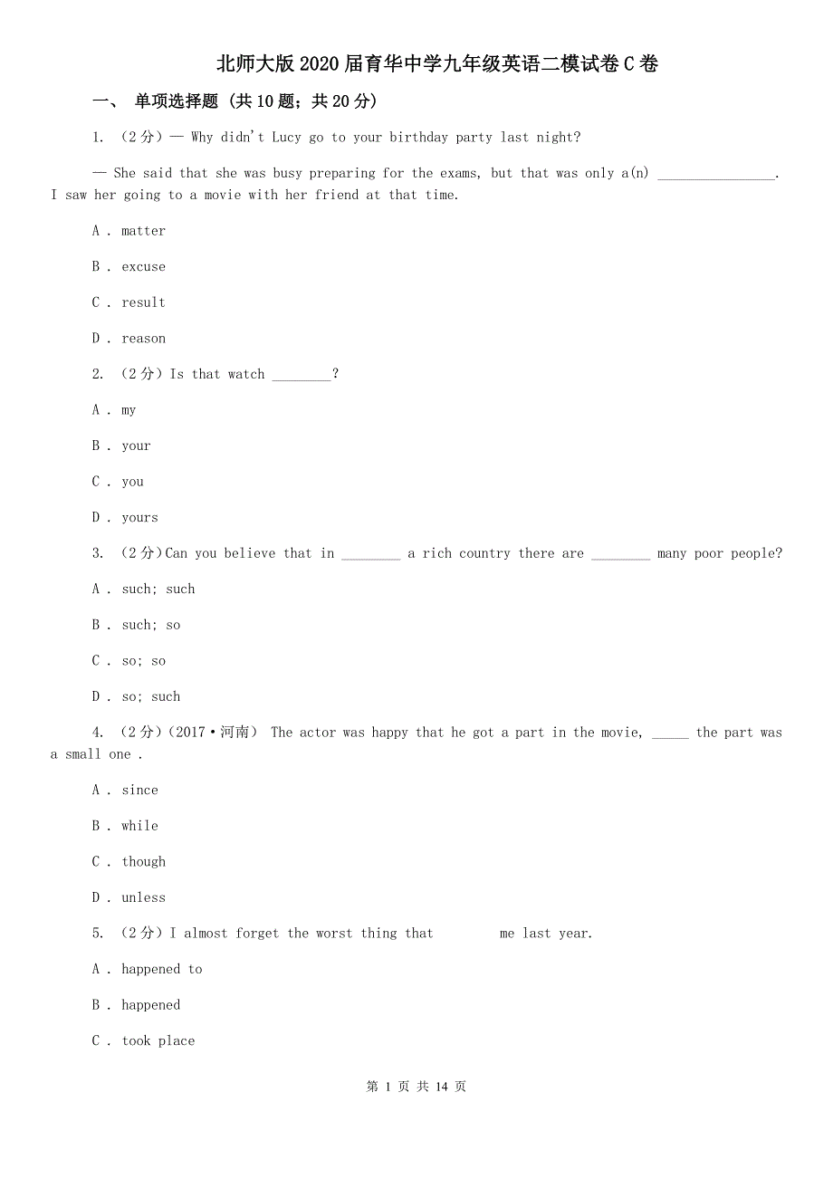 北师大版2020届育华中学九年级英语二模试卷C卷.doc_第1页