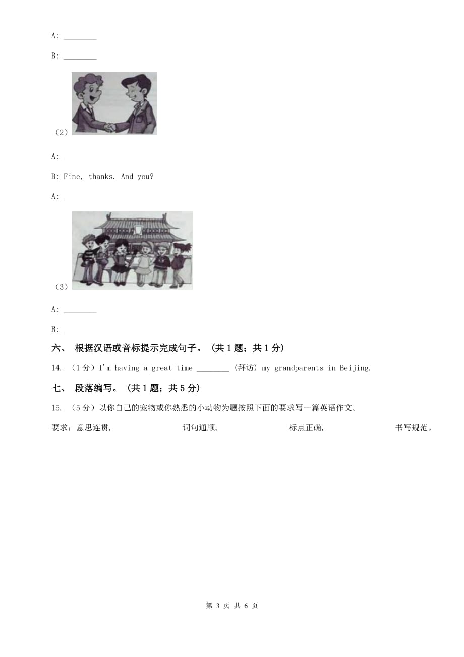 仁爱科普版八年级上Unit 3 Our Hobbies Topic 1 What’s your hobby_同步练习（II ）卷.doc_第3页