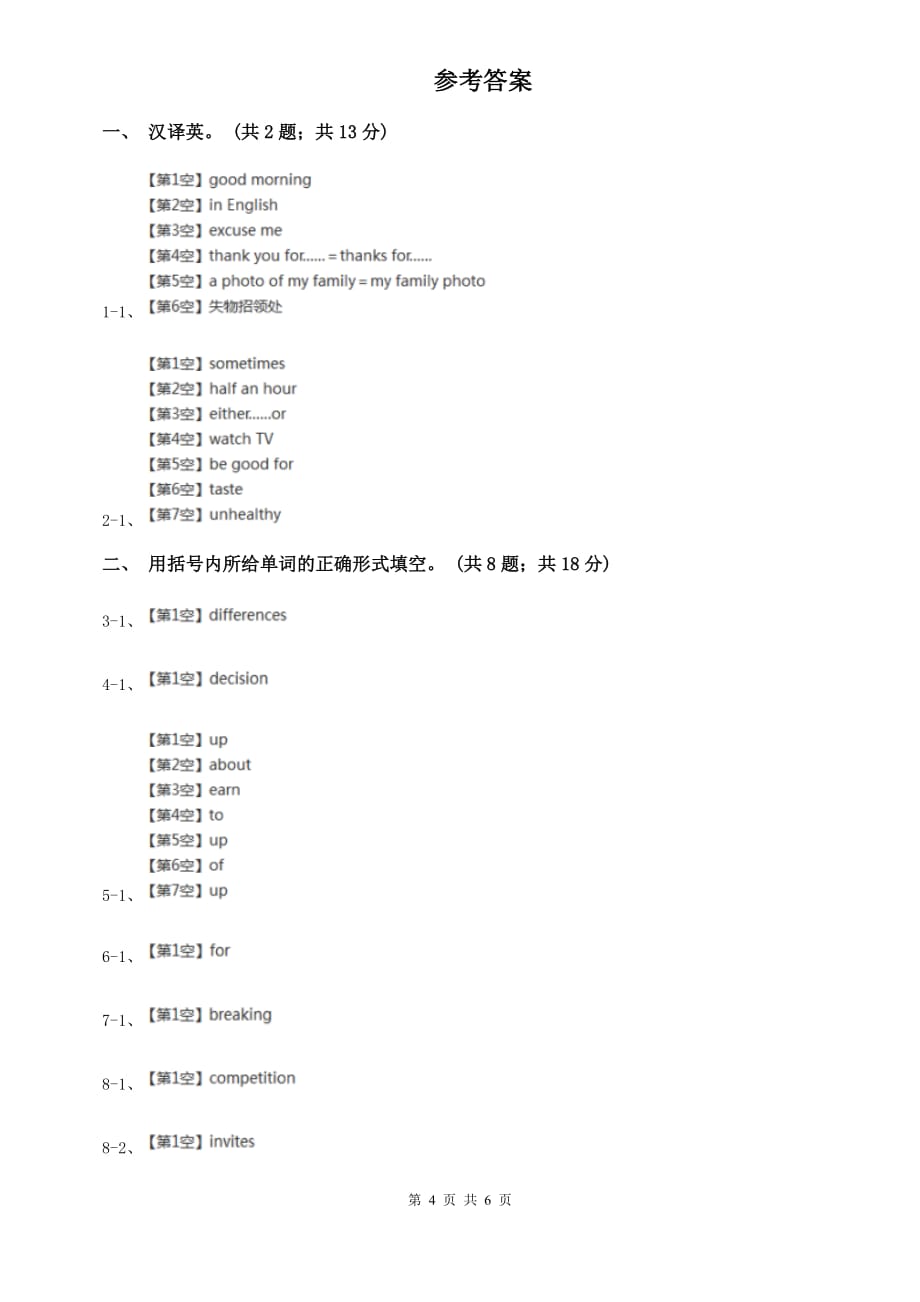 仁爱科普版八年级上Unit 3 Our Hobbies Topic 1 What’s your hobby_同步练习（II ）卷.doc_第4页