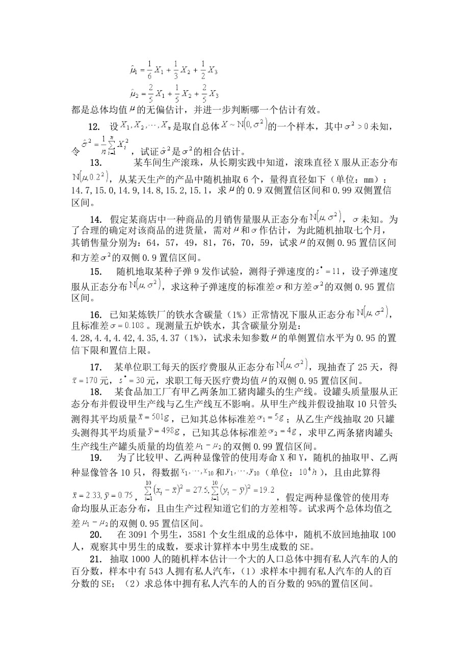 概率论与数理统计教程习题答案及课件 chapter06_第2页