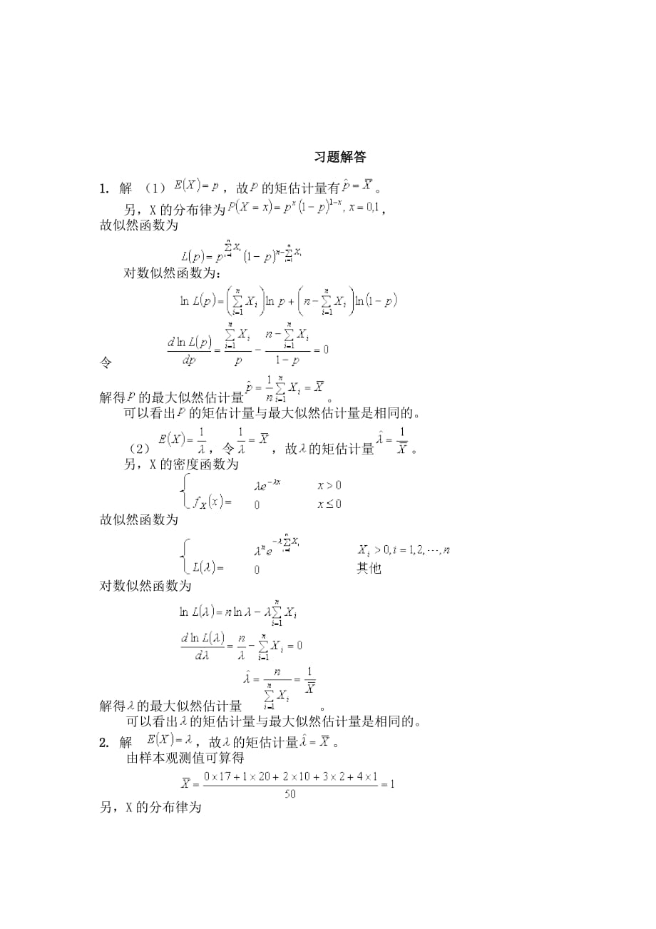 概率论与数理统计教程习题答案及课件 chapter06_第3页