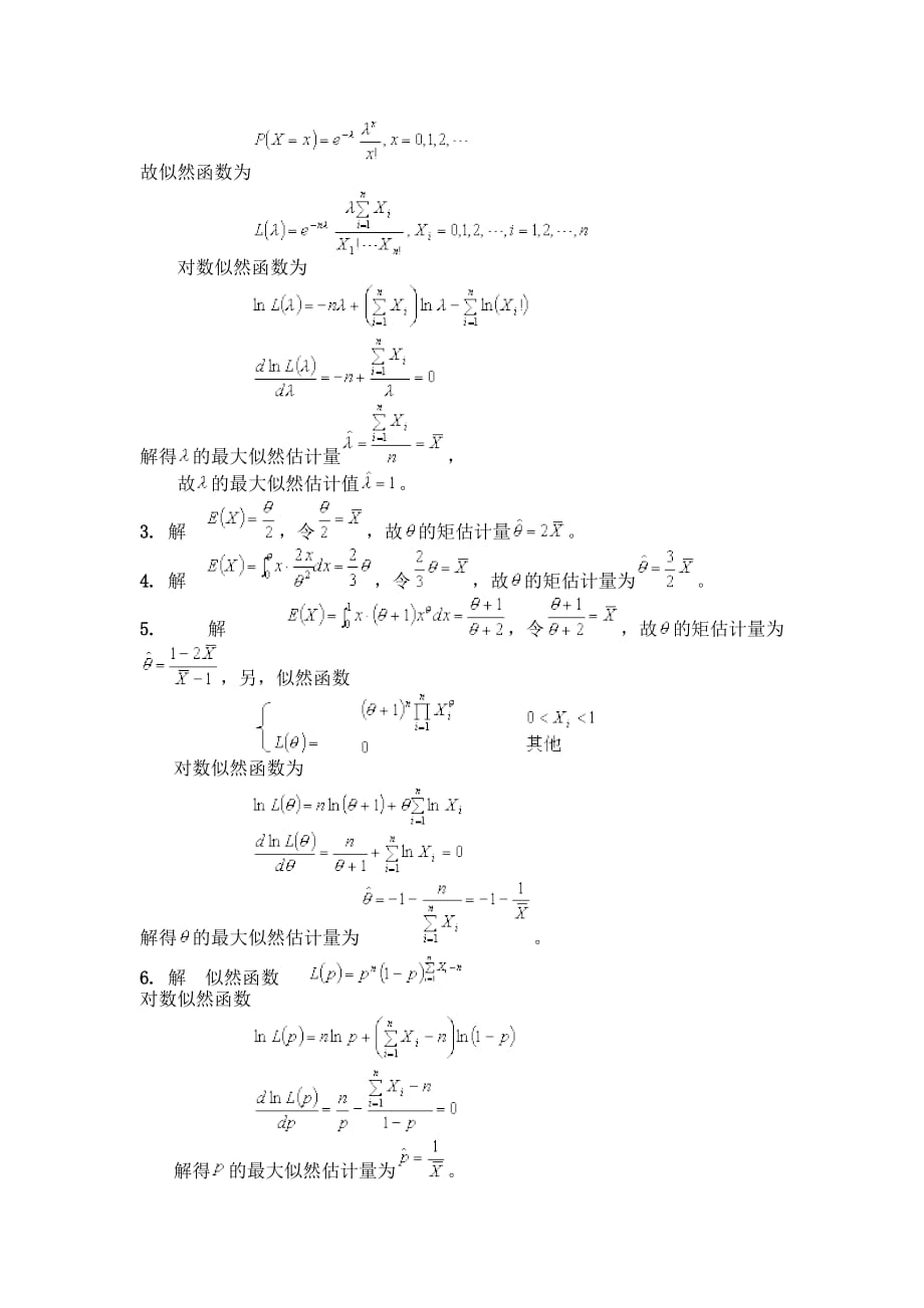 概率论与数理统计教程习题答案及课件 chapter06_第4页