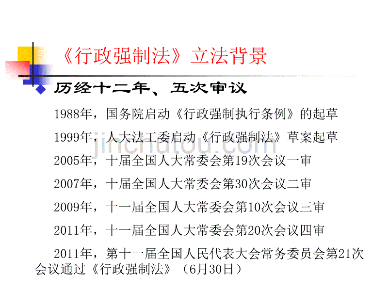 行政强制法对税收执法的影响(ppt 37页)_第4页