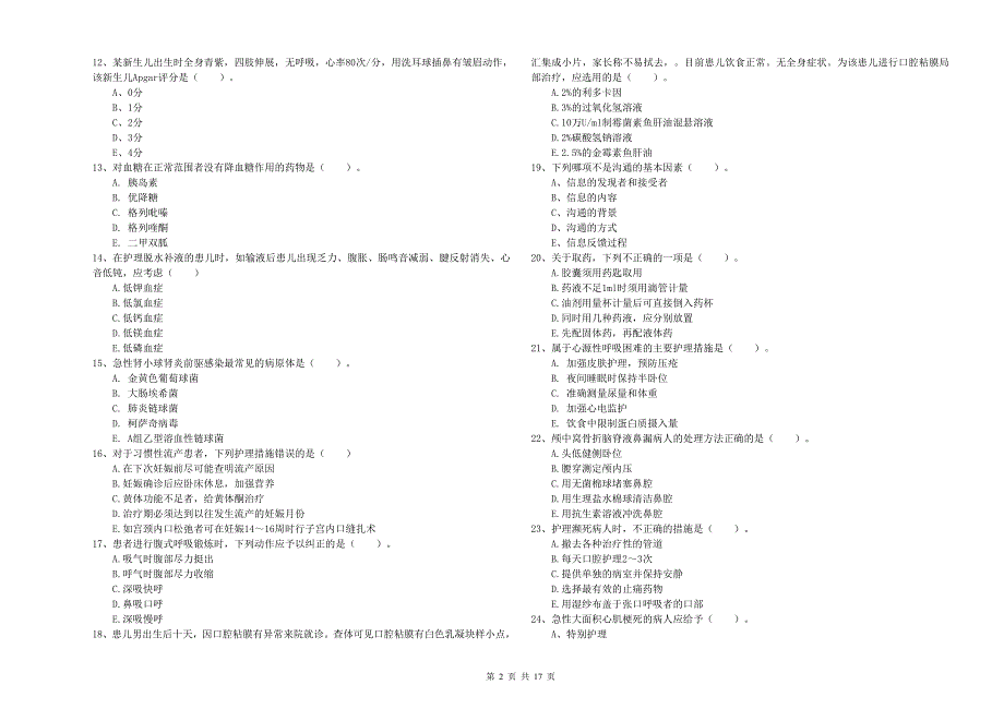 2019年护士职业资格《实践能力》综合检测试卷A卷.doc_第2页