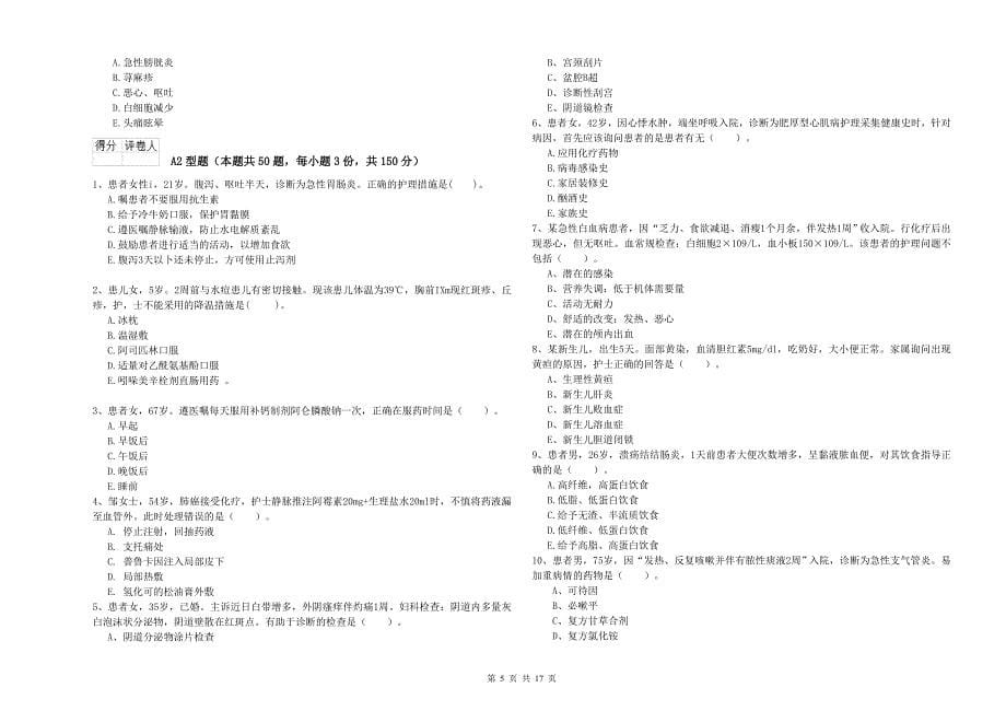 2019年护士职业资格《实践能力》能力提升试卷A卷 附答案.doc_第5页