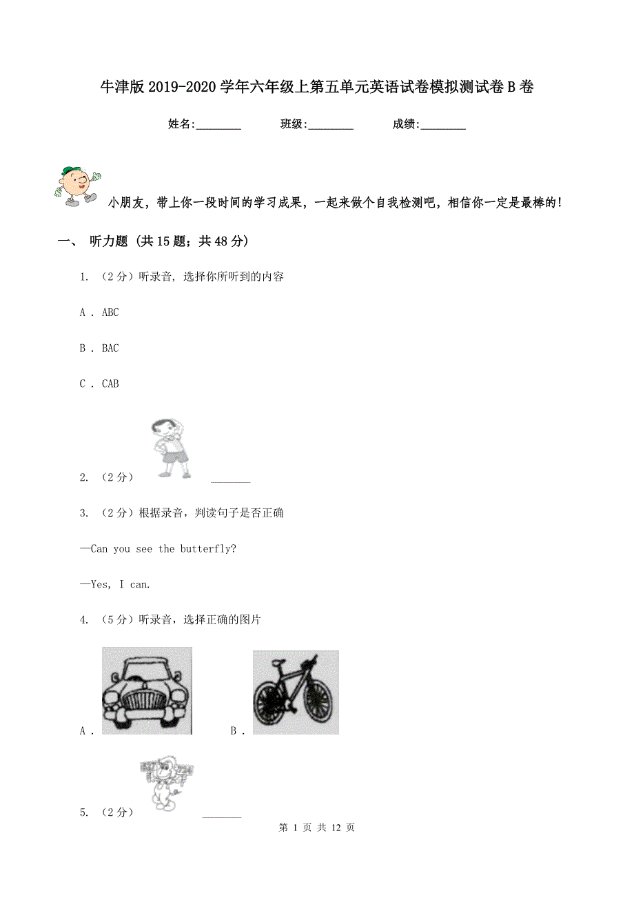 牛津版2019-2020学年六年级上第五单元英语试卷模拟测试卷B卷.doc_第1页