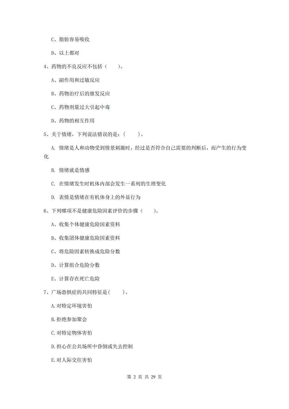 2020年健康管理师（国家职业资格二级）《理论知识》能力提升试卷B卷.doc_第2页