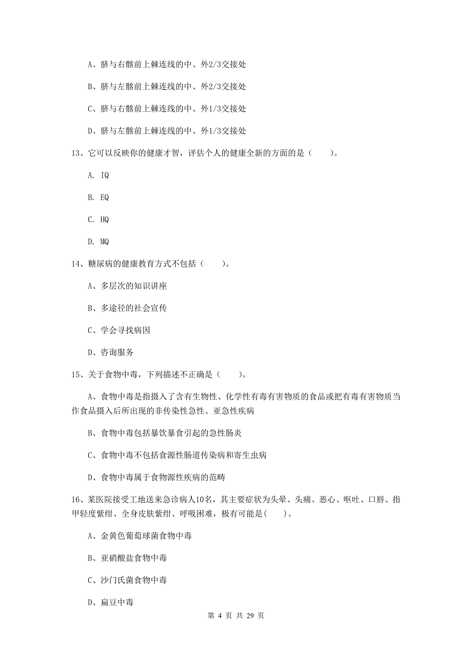 2020年健康管理师（国家职业资格二级）《理论知识》能力提升试卷B卷.doc_第4页