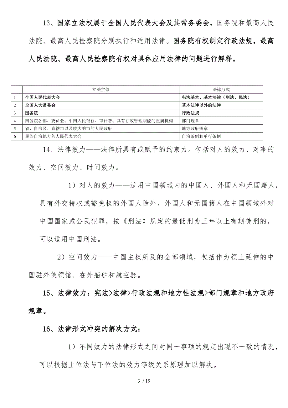 公共法律考试_第3页