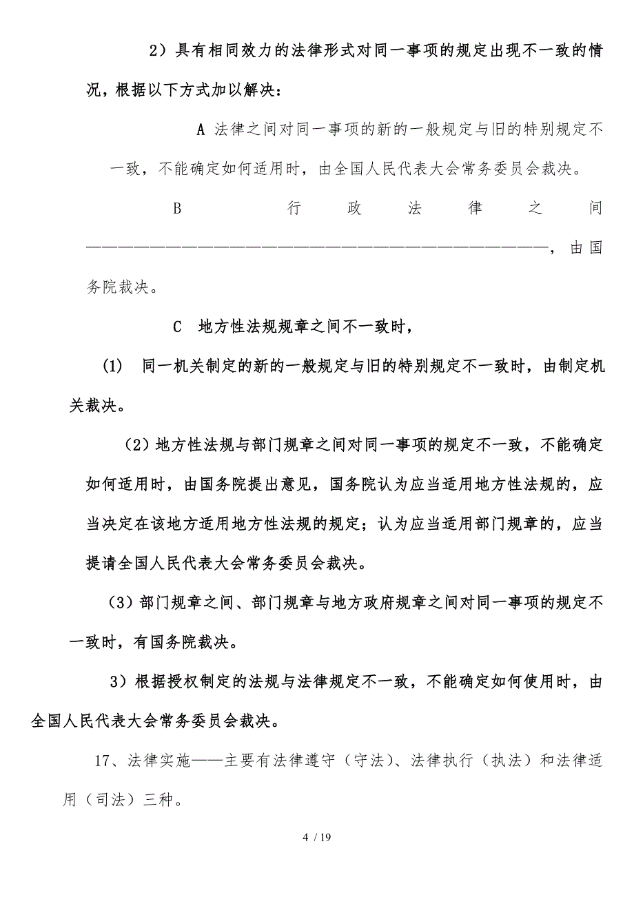 公共法律考试_第4页