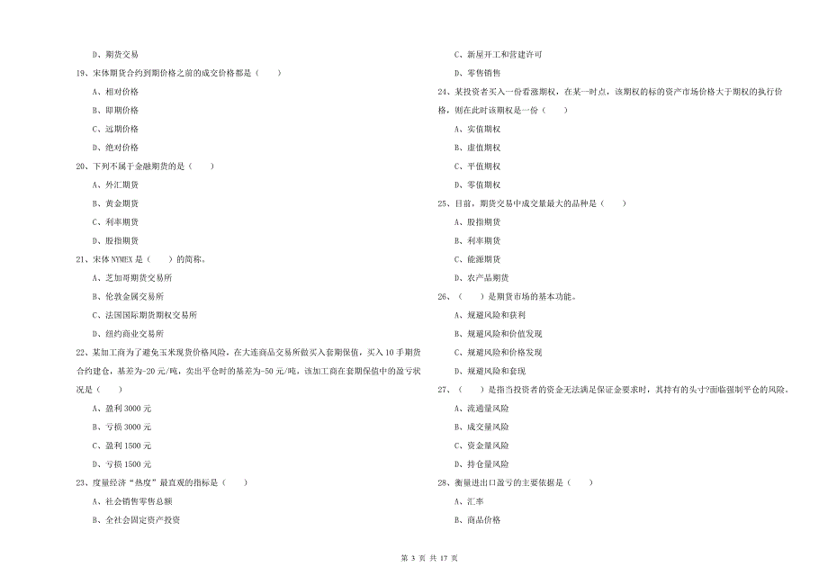 期货从业资格证《期货投资分析》综合检测试题C卷.doc_第3页