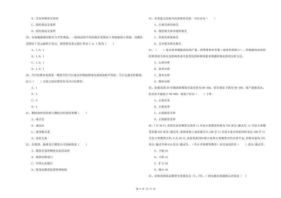 期货从业资格证《期货投资分析》综合检测试题C卷.doc_第5页