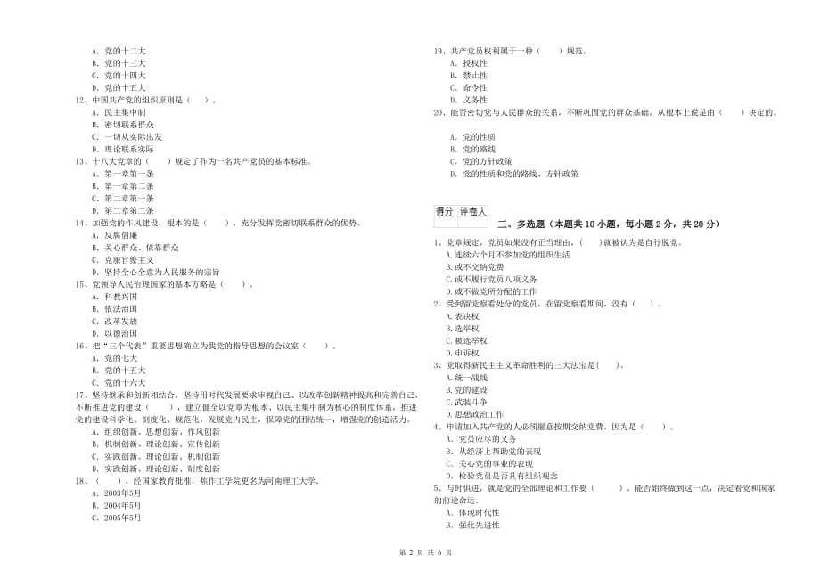 2020年公司党支部党课结业考试试题 附解析.doc_第2页