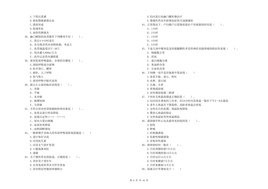 2019年护士职业资格证考试《实践能力》考前检测试卷C卷 附解析.doc_第4页