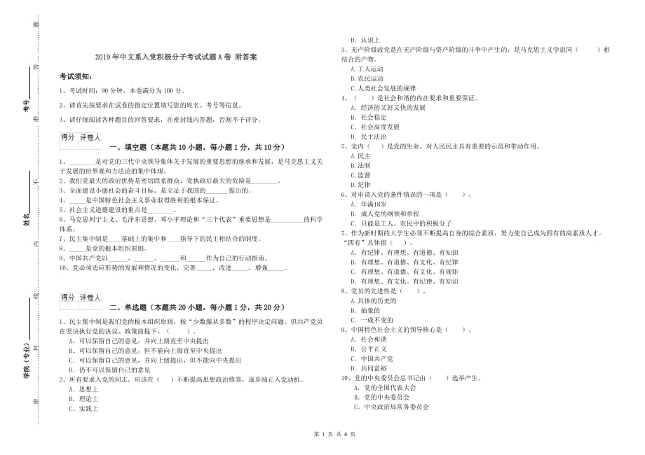 2019年中文系入党积极分子考试试题A卷 附答案.doc_第1页