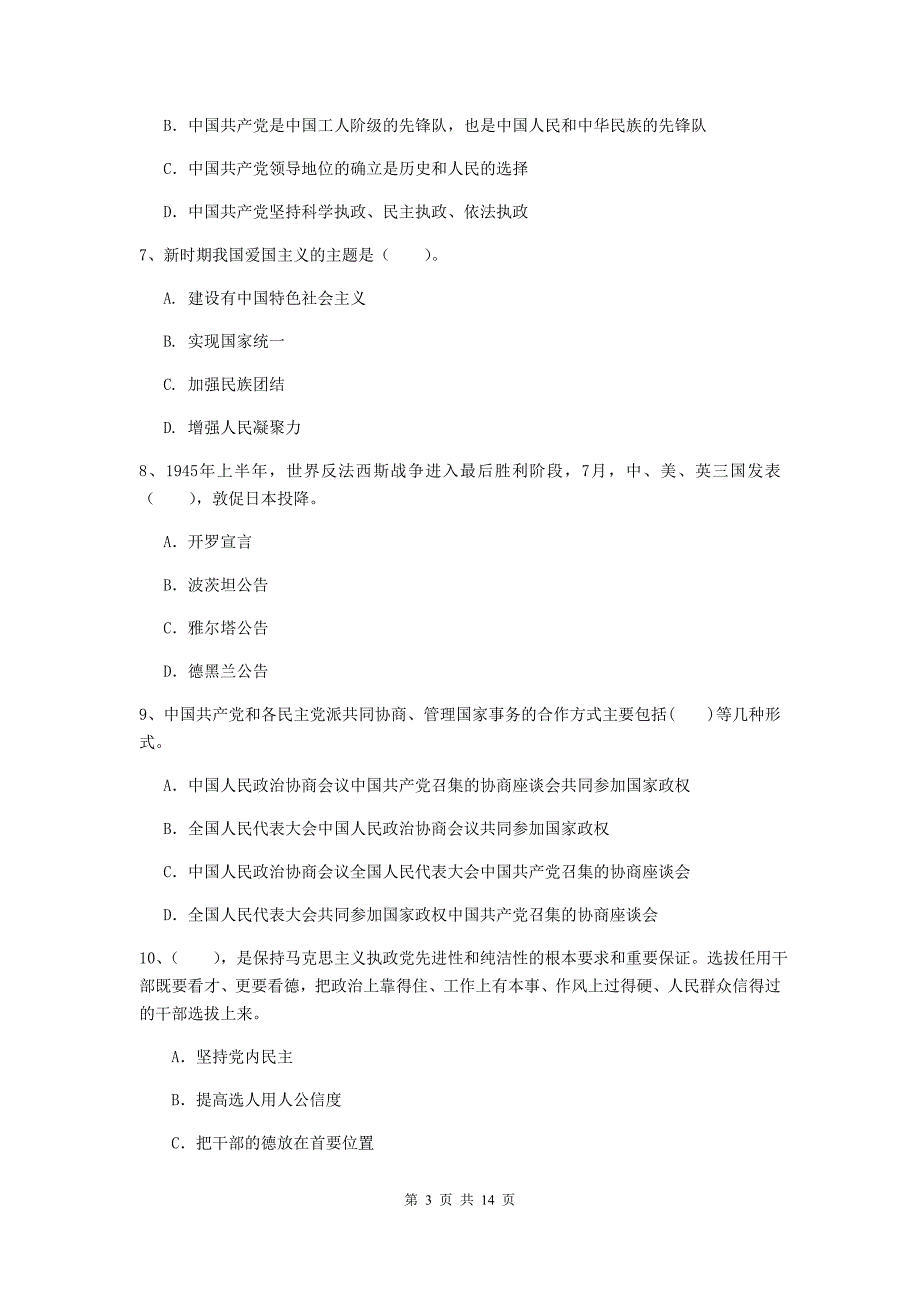 2019年街道党支部党校考试试卷D卷 含答案.doc_第3页