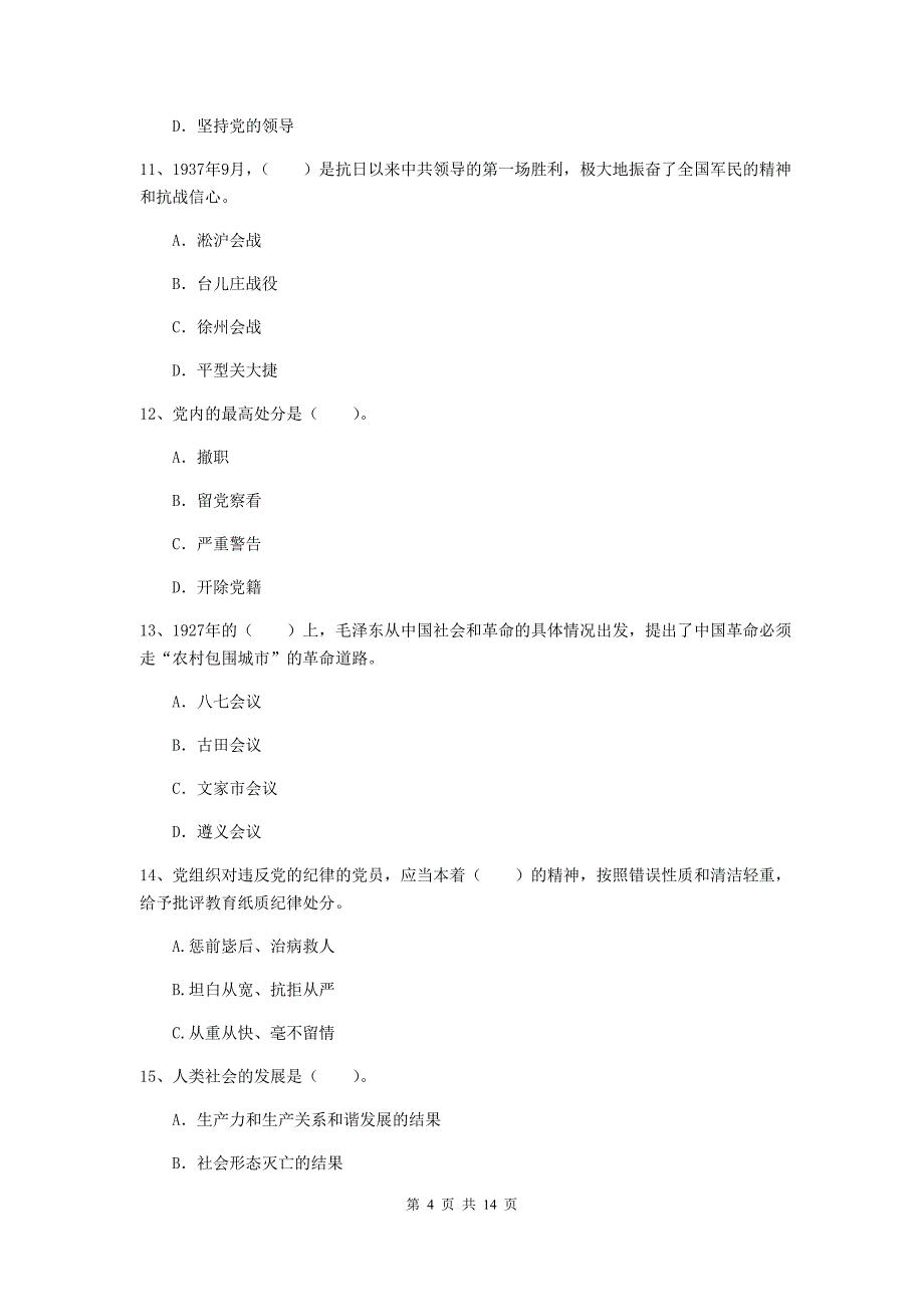 2019年街道党支部党校考试试卷D卷 含答案.doc_第4页