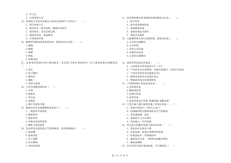 护士职业资格证《实践能力》模拟考试试题B卷 附解析.doc_第3页