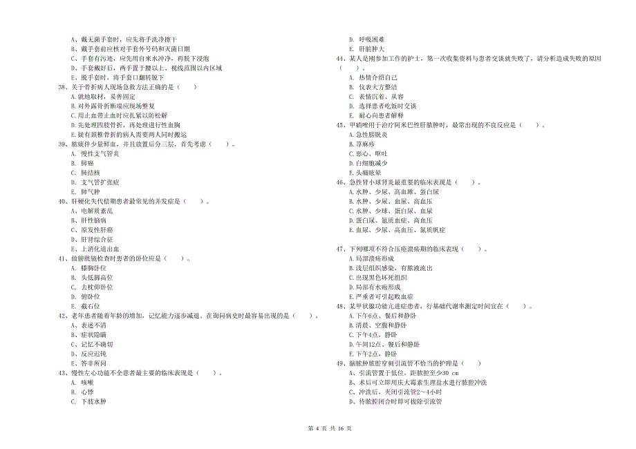 护士职业资格证《实践能力》模拟考试试题B卷 附解析.doc_第4页