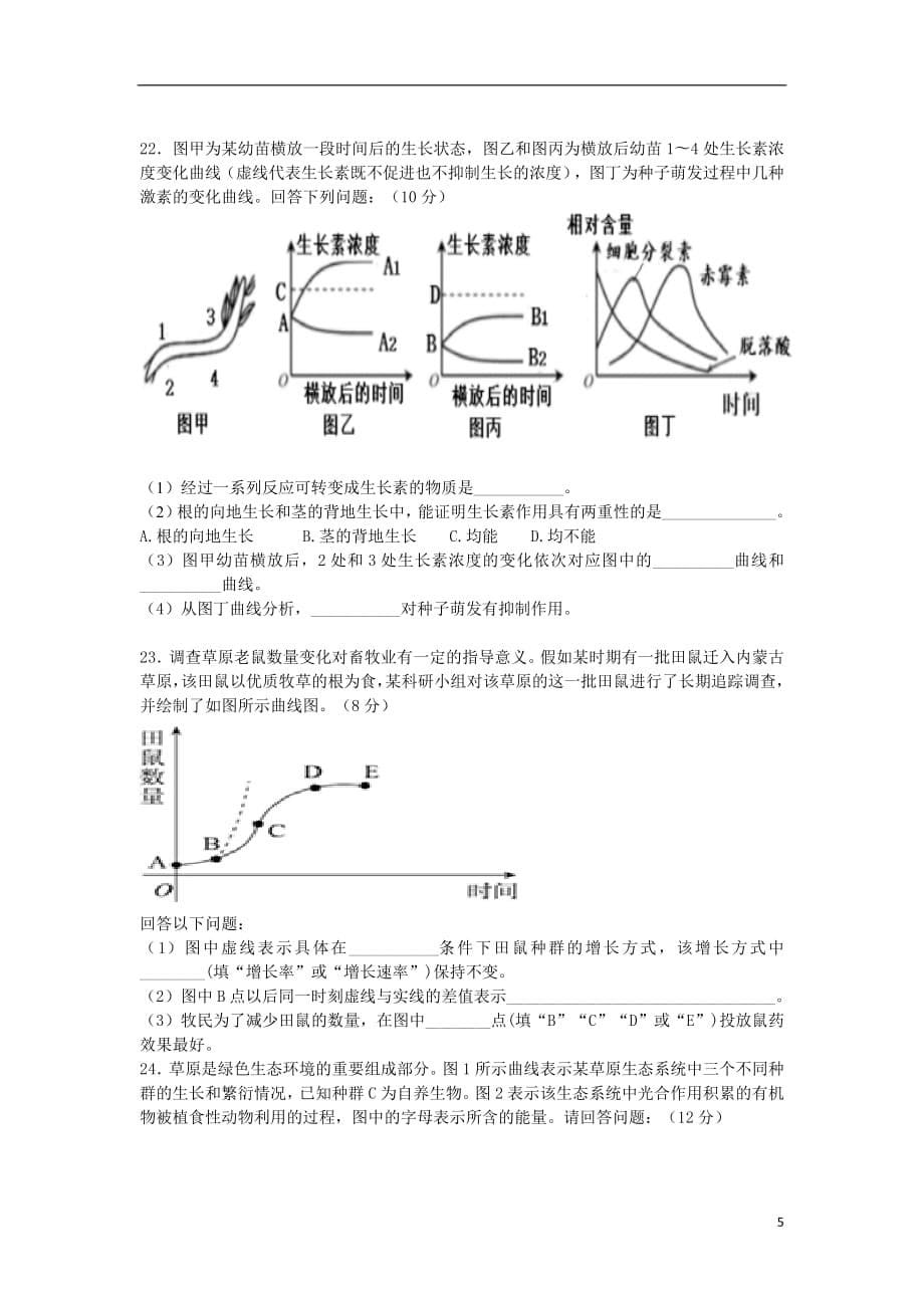 湖南省五市十校高一生物下学期期末考试7月试题_第5页