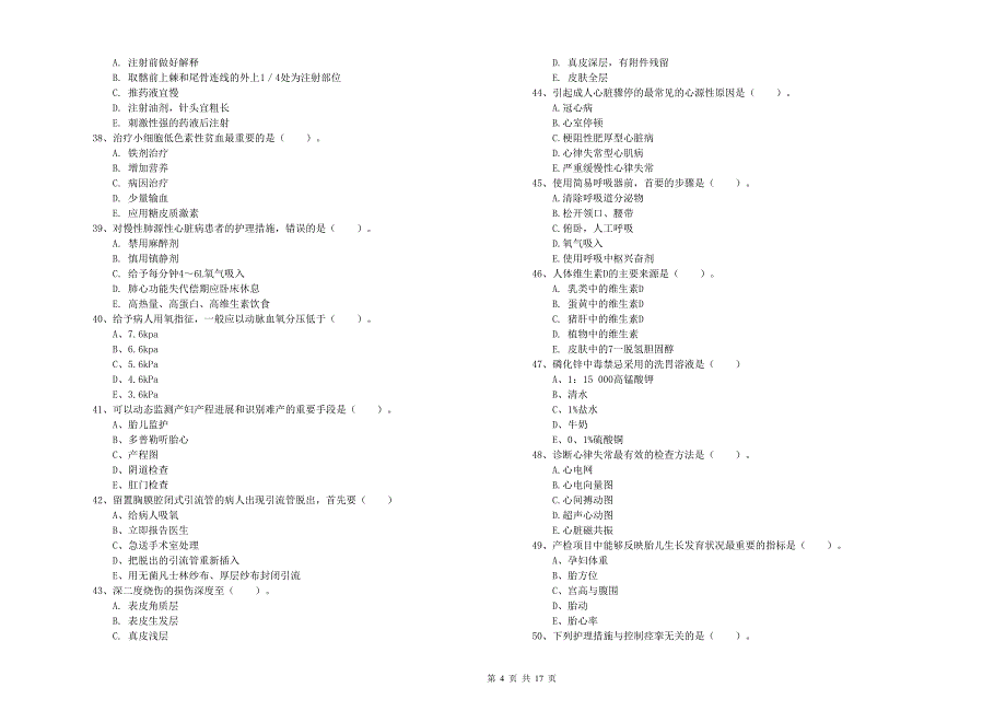 2019年护士职业资格考试《实践能力》模拟考试试卷B卷 附解析.doc_第4页