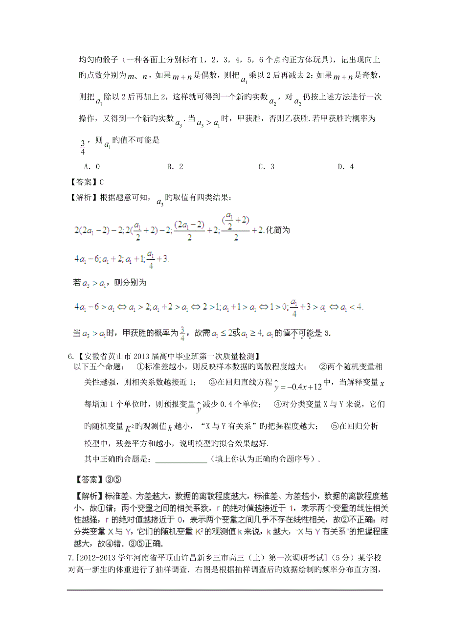 2019高三数学名校试题汇编专题11概率与统计(文)_第4页