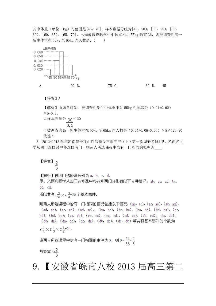 2019高三数学名校试题汇编专题11概率与统计(文)_第5页