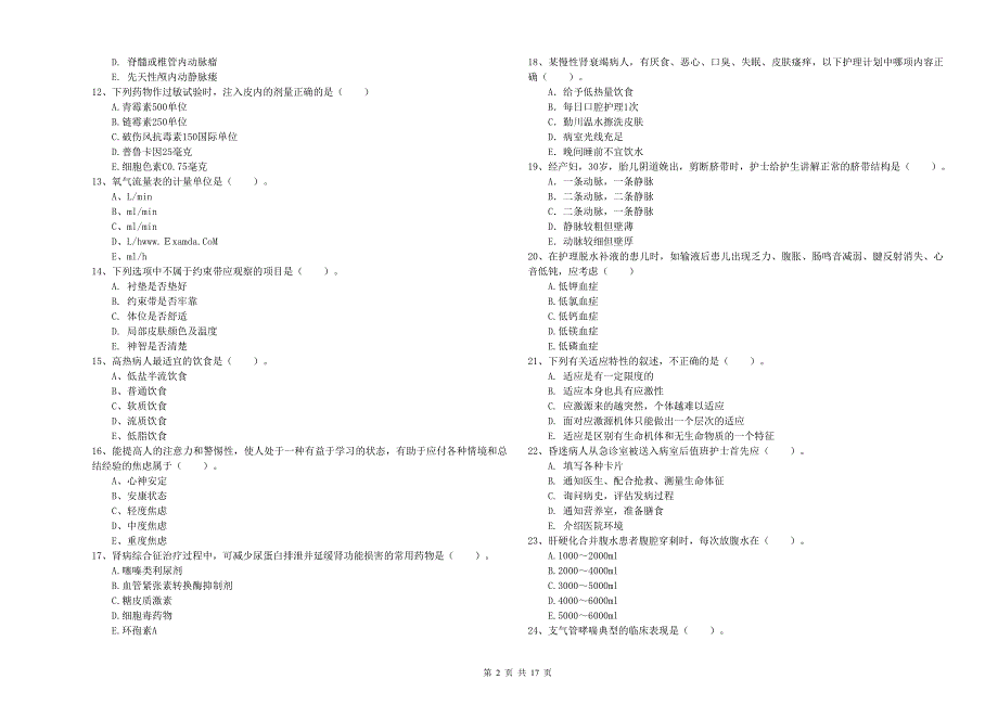 2020年护士职业资格证考试《实践能力》自我检测试题 附答案.doc_第2页