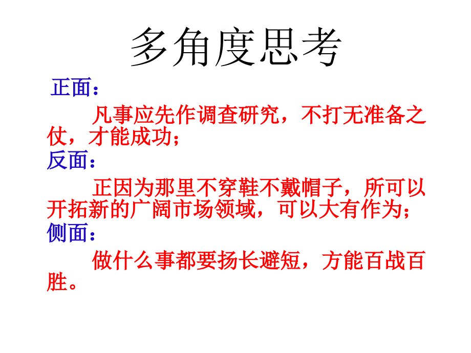 学习选取立论的角度用_第4页