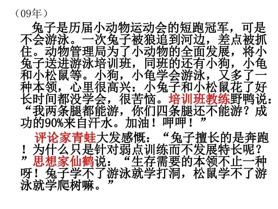 学习选取立论的角度用_第5页