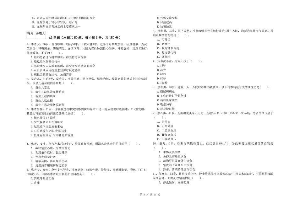 2020年护士职业资格证考试《实践能力》真题模拟试卷B卷 含答案.doc_第5页