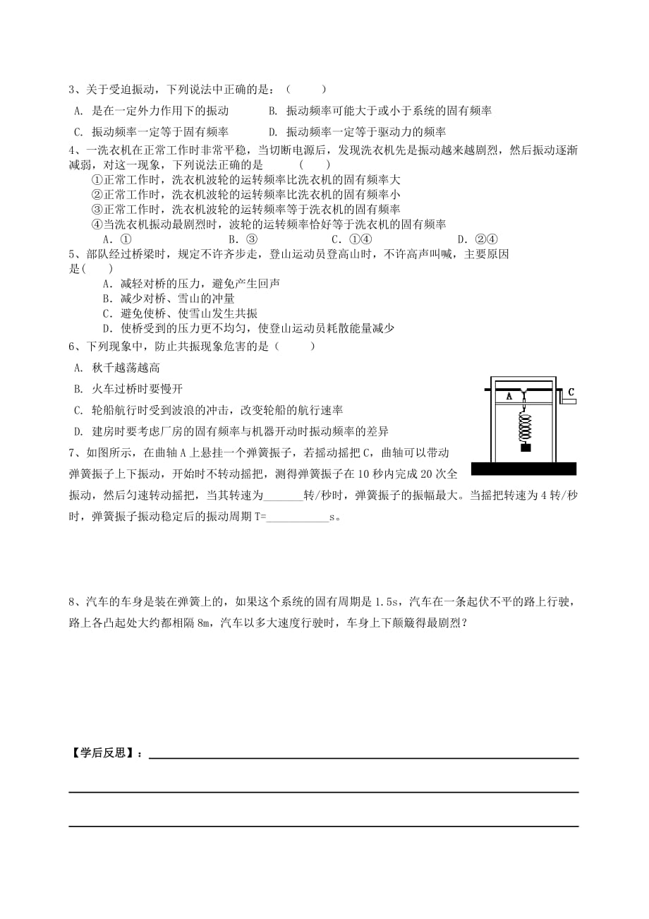 高二物理WL3-4-1105《外力作用下的振动》导学案.doc_第4页