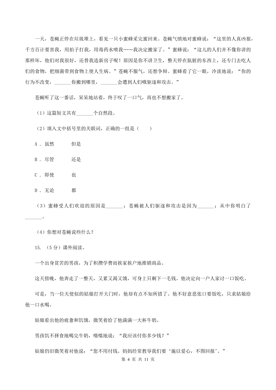 部编版2019-2020学年度第一学期二年级语文期末模拟测试卷A卷.doc_第4页