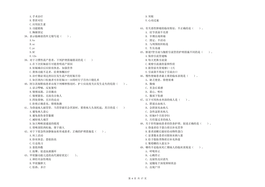 2020年护士职业资格证《实践能力》真题练习试卷D卷 附解析.doc_第4页