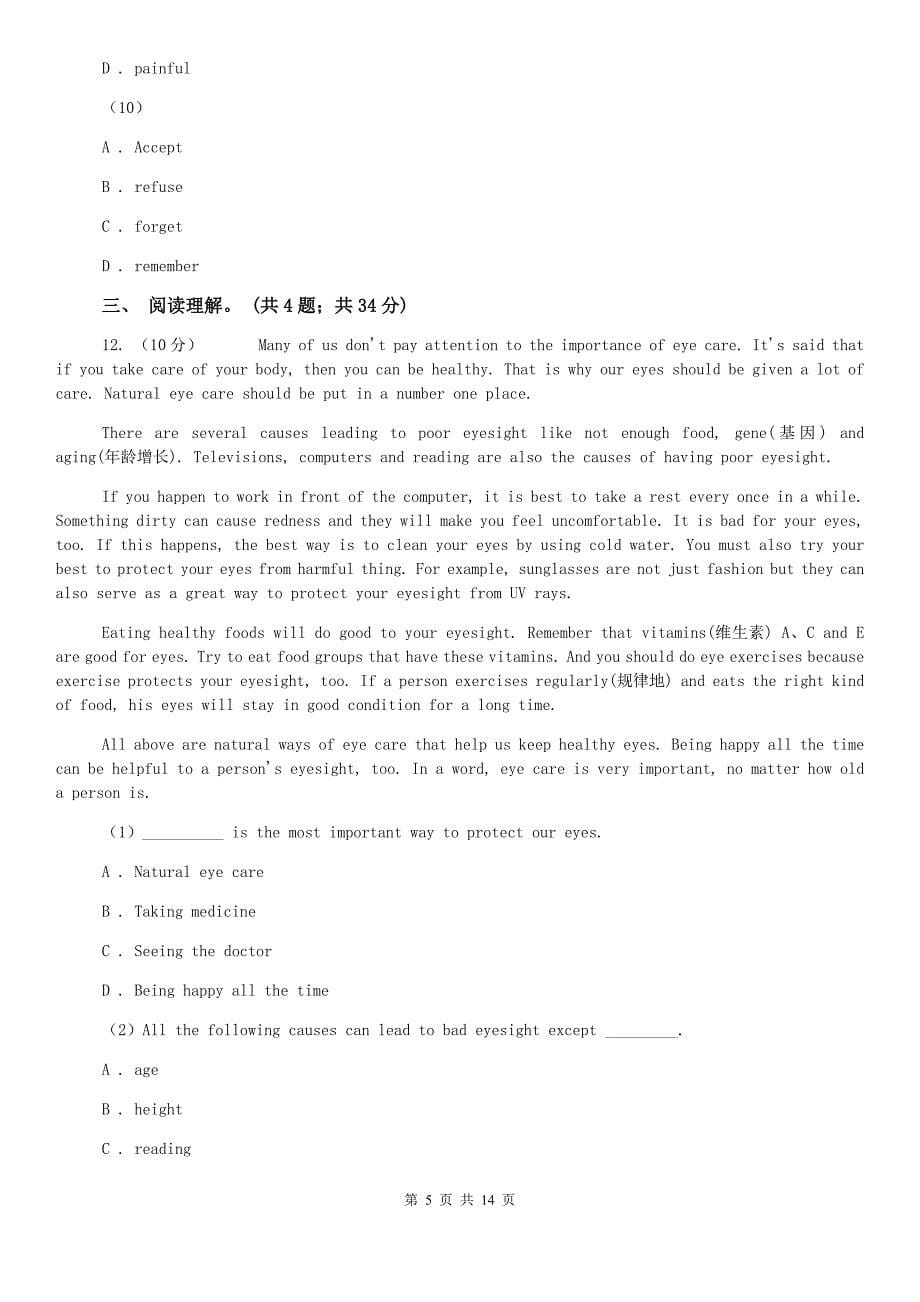 北师大版2019-2020学年九年级下学期英语第一次月考试卷D卷.doc_第5页