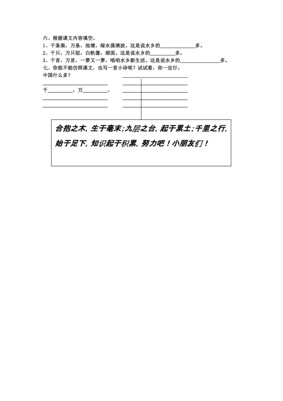 2019-2020年二年级语文上册水乡歌导学案苏教版.doc_第3页