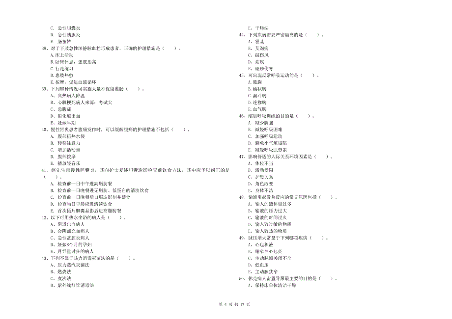 护士职业资格证考试《实践能力》题库综合试题A卷 含答案.doc_第4页