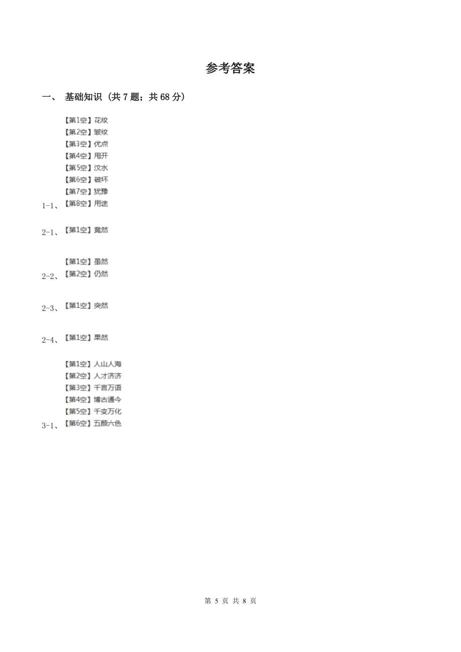 人教版（新课程标准）2019-2020学年五年级上学期语文期中测试卷（二）.doc_第5页