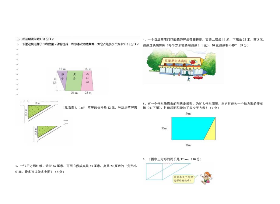 2019-2020年北师大版第九册第二单元图形的面积（一）练习题试题.doc_第2页