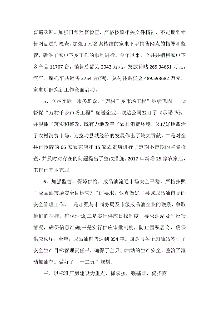 商务工作总结 商务工作总结大全 商务局年终个人总结范文_第4页