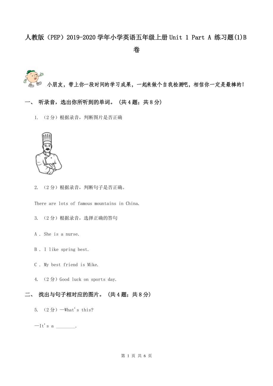 人教版（PEP）2019-2020学年小学英语五年级上册Unit 1 Part A 练习题（1）B卷.doc_第1页